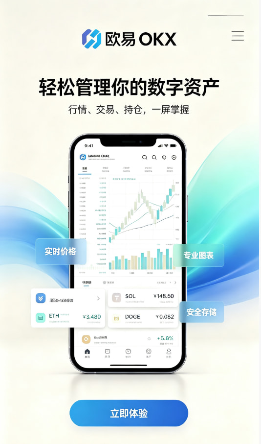 欧交易所app官网登录新手入门教程配图